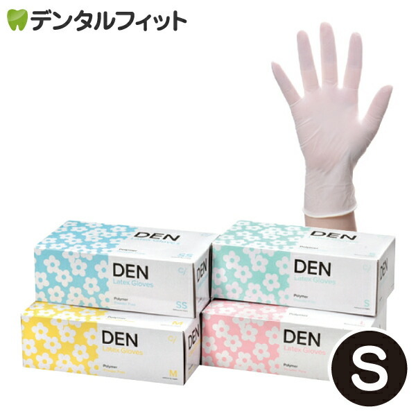 Den ラテックスグローブ ポリマー加工 パウダーフリー Sサイズ 1箱100枚入り ※パッケージが変更になる場合があります。