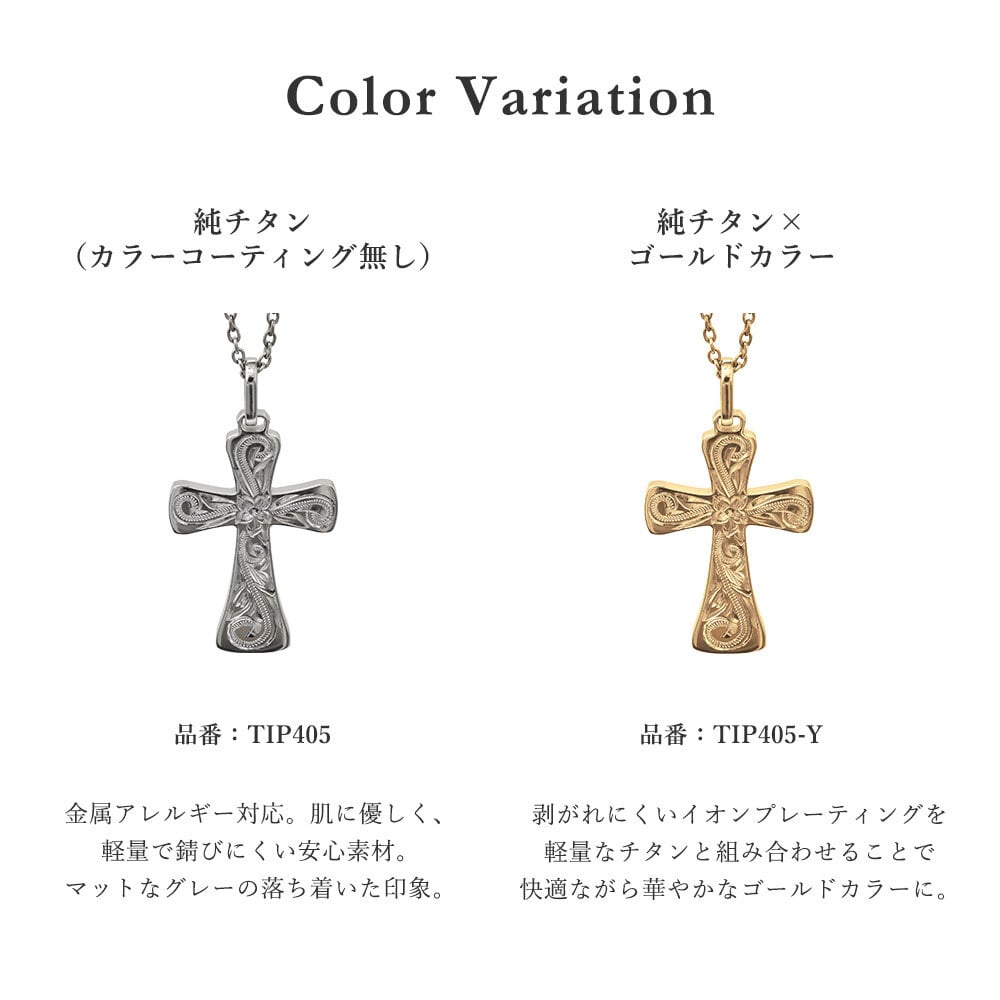 金属アレルギー対応 ネックレス ハワイアンジュエリー 純チタン ゴールドカラー ネックレス 刻印無料 誕生石 クロス ネックレス チェーン 長さ選べる イオンプレーティング メンズ レディース プレゼント ハロウィン 【品番：CG-TIP405-Y】