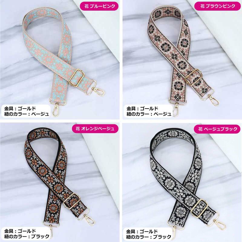 ショルダーストラップ バッグ用 太め バッグストラップ 付け替え 花 バッグ ショルダーベルト おしゃれ かわいい 刺繍 ショルダー バッグショルダーストラップ 肩掛けバック レディース 取り換え チロリアン アクセサリー 幅広 バッグベルト