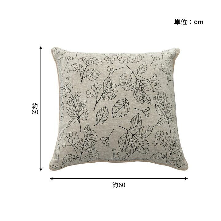 クッション 日本製 洗える セアテ ボタニカル 約60×60cm 新生活