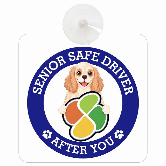 カーサイン 高齢者マーク SENIOR SAFE DRIVER アメリカンコッカースパニエル 車内用 吸盤タイプ 収れん火災防止タイプ 肉球 日本製 車 ステッカー