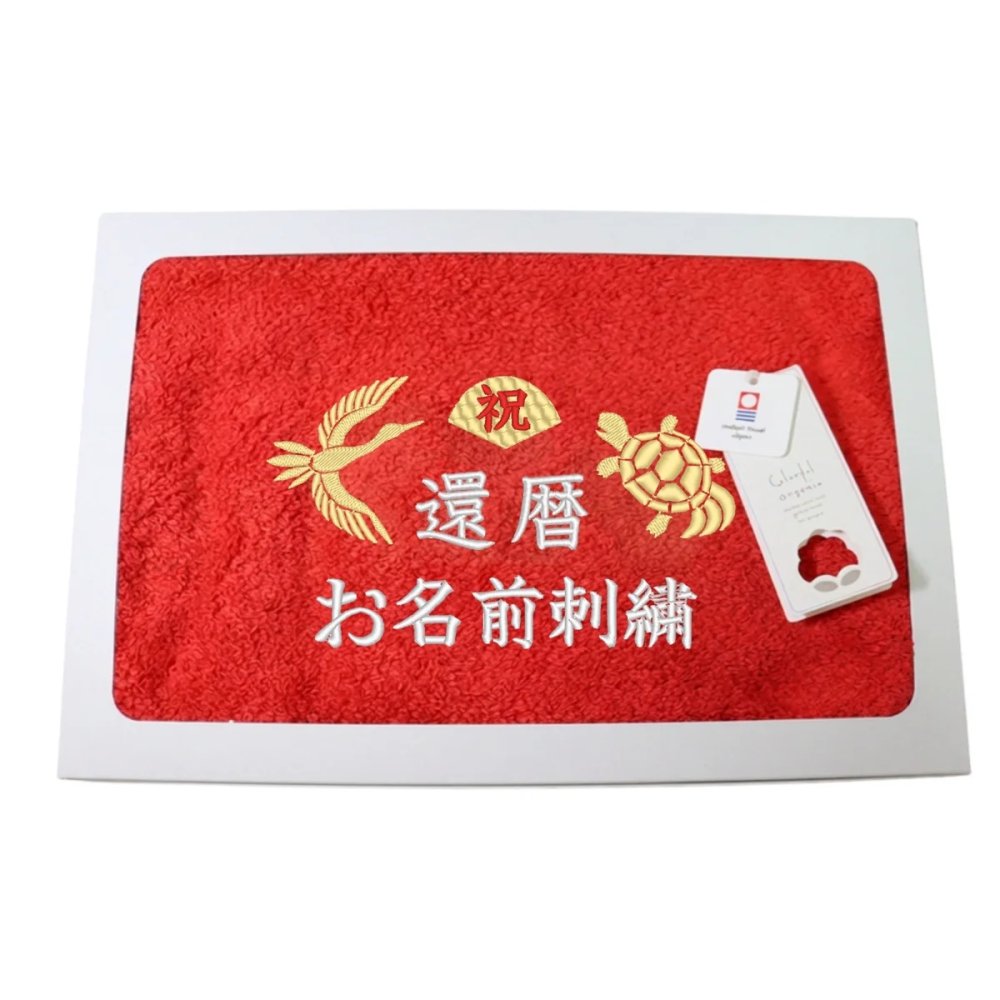 還暦祝い 60歳 名入れ刺繍付き 今治オーガニック フェイスタオル レッド 箱入り ギフト