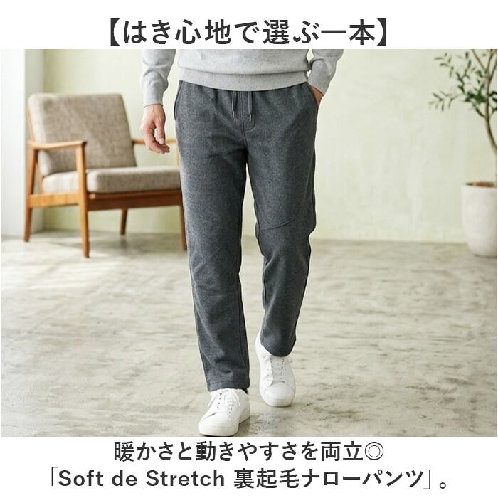 裏起毛 パンツ メンズ 通販 ストレッチパンツ 長ズボン ロングパンツ ナローパンツ 伸縮 楽ちん おしゃれ シンプル 無地 カジュアル アウトドア スポーツ Soft de Stretch ソフトドゥストレッチ 男性 紳士 ボトムス メンズファッション