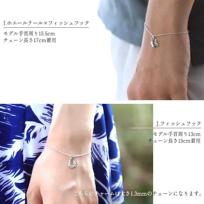 ハワイアンジュエリー ブレスレット 選べるチャーム パーツあずきチェーン 太約1.8mm 長さ 選べる 約15cm～20cm 0.5cm刻みで選べる シルバー925 メンズ レディース 誕生日 プレゼント ハロウィン 【品番：SCL11】