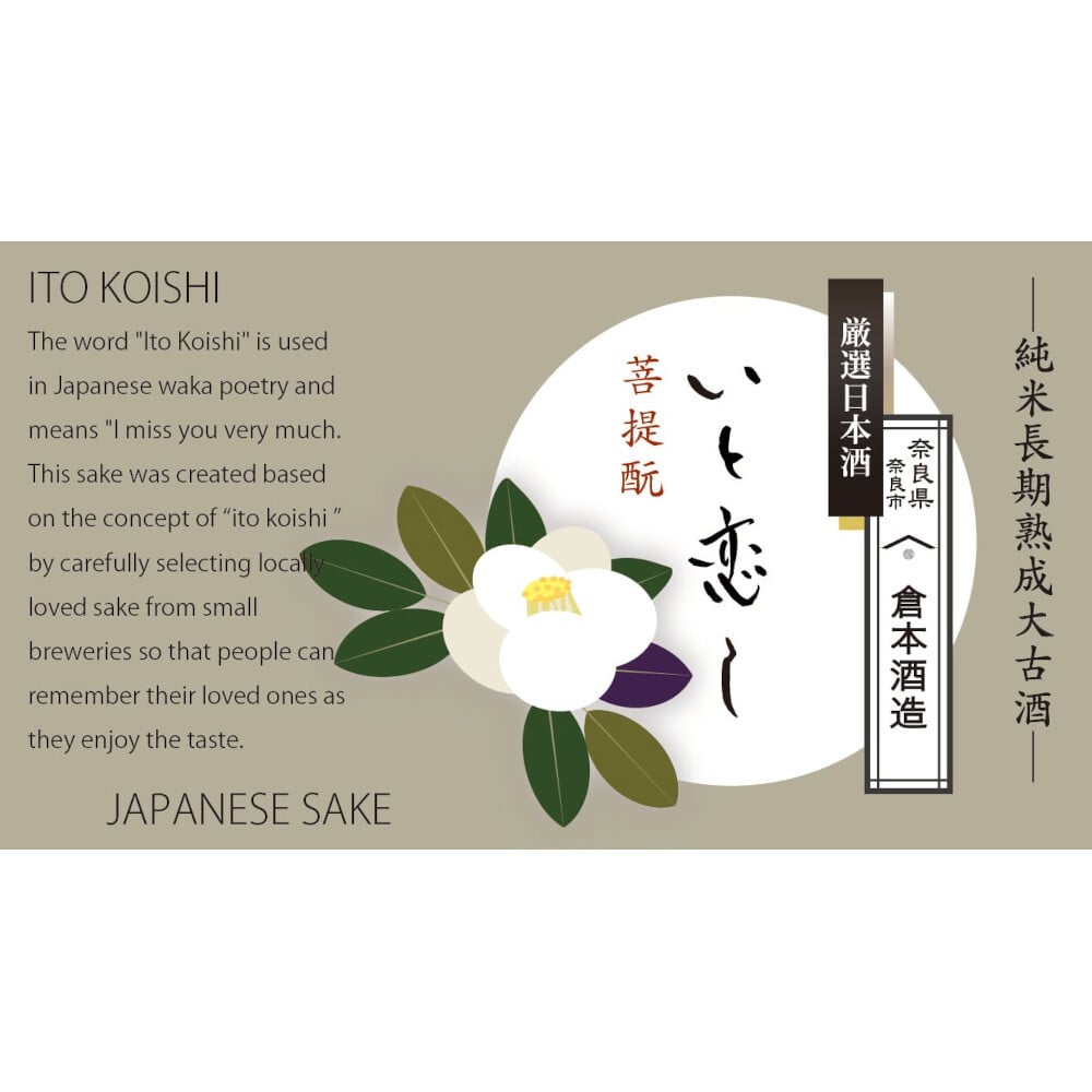お正月・銀婚式 祝酒おすすめ No.005-12 倉本酒造 厳選日本酒「いと恋し」2本入桐箱ギフトボックス【満開赤椿・白椿】日本酒の豆辞典付き