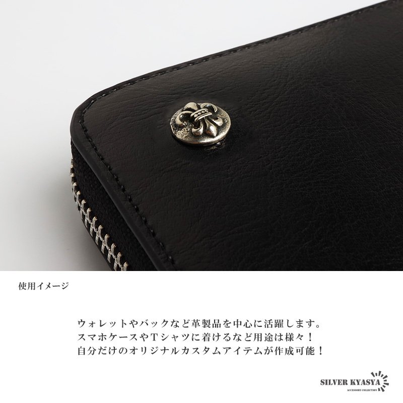 百合の紋章 フレア コンチョ ネジ式 財布 ウォレット 飾りボタン スマホケース レザー ハンドメイド カスタム パーツ アンティーク シルバー 燻し 小ぶり メンズ 男性