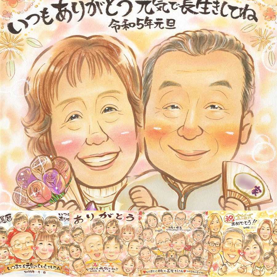 長寿の記念に、似顔絵を贈る喜び体験しませんか。 長寿祝い ギフト 似顔絵 贈り物 手描き プレゼント 名入れ 長寿 記念日 家族 お祝い 祖父母 ご両親 家族 名入れ 下書き確認 修正無料 かわいい 実績多数 宝物 サプライズ 長寿祝い 宝物 ウェディングギフト メモリアルギフト ハロウィン 披露宴 喜ばれる 快気祝い 結婚祝い 傘寿祝い 大量注文 喜寿祝い 闘病中の方への励まし 卒寿祝い キレイ