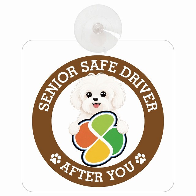 カーサイン 高齢者マーク SENIOR SAFE DRIVER マルチーズ 車内用 吸盤タイプ 収れん火災防止タイプ 肉球 日本製 車 ステッカー