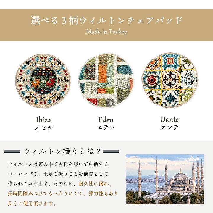 チェア 椅子 クッション パッド 薄手 ウィルトン 織り トルコ製 円形 丈夫 汚れにくい 床用 キズ防止マット ギャベ柄 モンドリアン柄 モロッコタイル柄 抗菌防臭 消臭 40cm丸 イビサ
