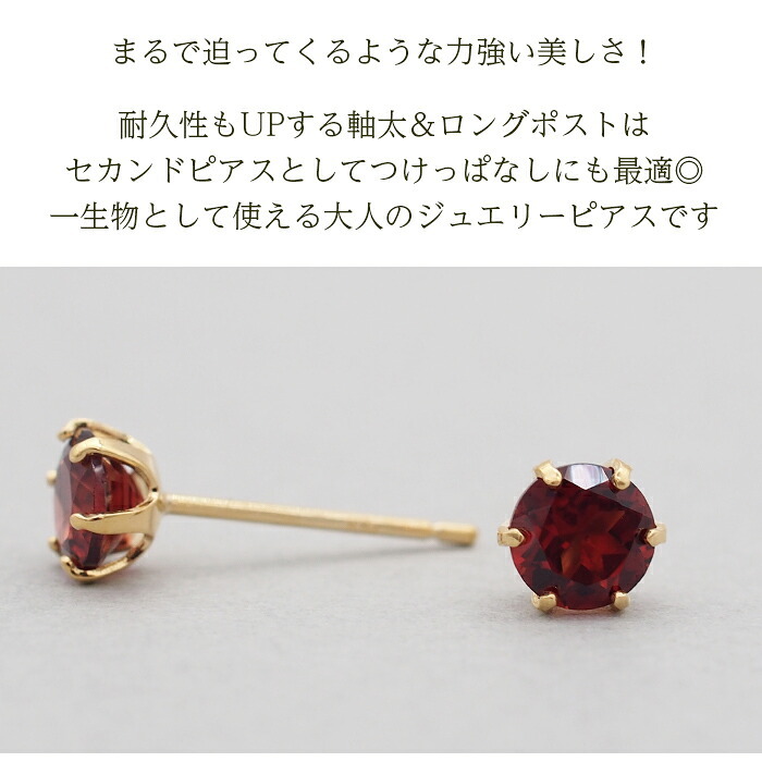 セカンドピアス つけっぱなし 軸太 18金 K18 天然石 ガーネット 5mm レディース パワーストーン 【品質保証書つき】 日本製 片耳 金属アレルギー対応 プレゼント
