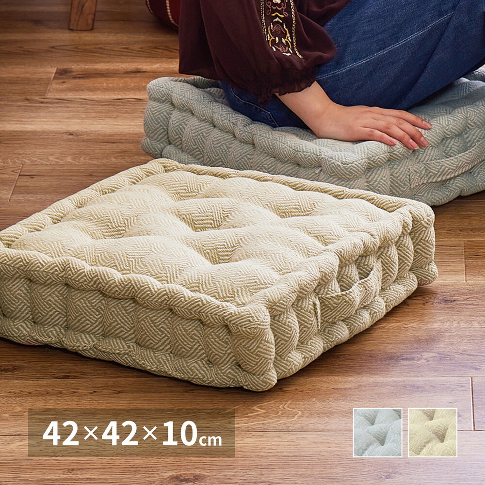ベッド 寝具 インド綿 クッキークッション アルト 約42×42×10cm 座布団 コットン100％