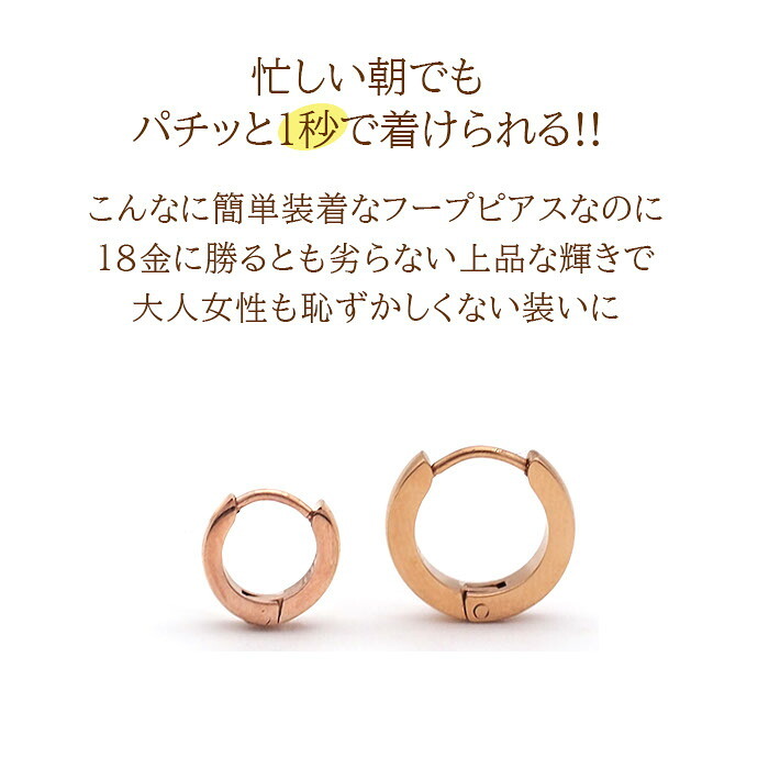 フープピアス 金属アレルギー対応 ステンレス 甲丸 ピンクゴールド PG 2×13mm/10mm レディース メンズ マスクにひっかからない つけっぱなし 小さめ 片耳 医療用 プレゼント