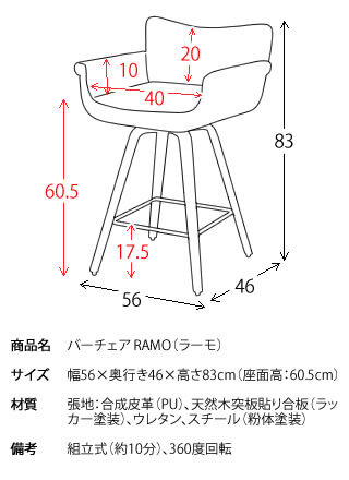 カウンターチェア バーチェア RAMO(ラーモ) 幅56×奥行き46×高さ83cm 合成皮革 ファブリック 天然木突板貼り合板 ウレタン スチール 360度回転 アジャスター付き ブ グレージュ knc-j010【北海道・沖縄・離島以外送料無料】 木製
