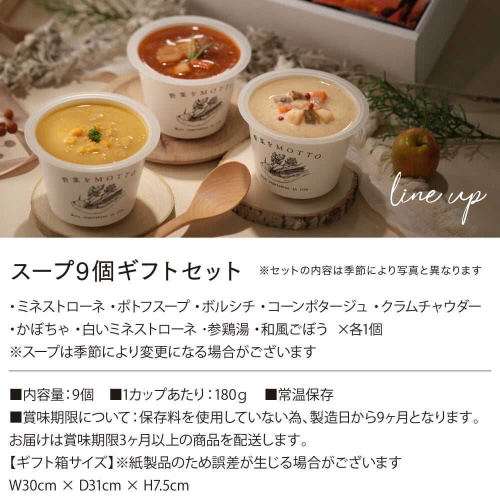 レンジで1分 簡単贅沢 スープ ギフト 9個セット 国産野菜 常温保存  プレゼント