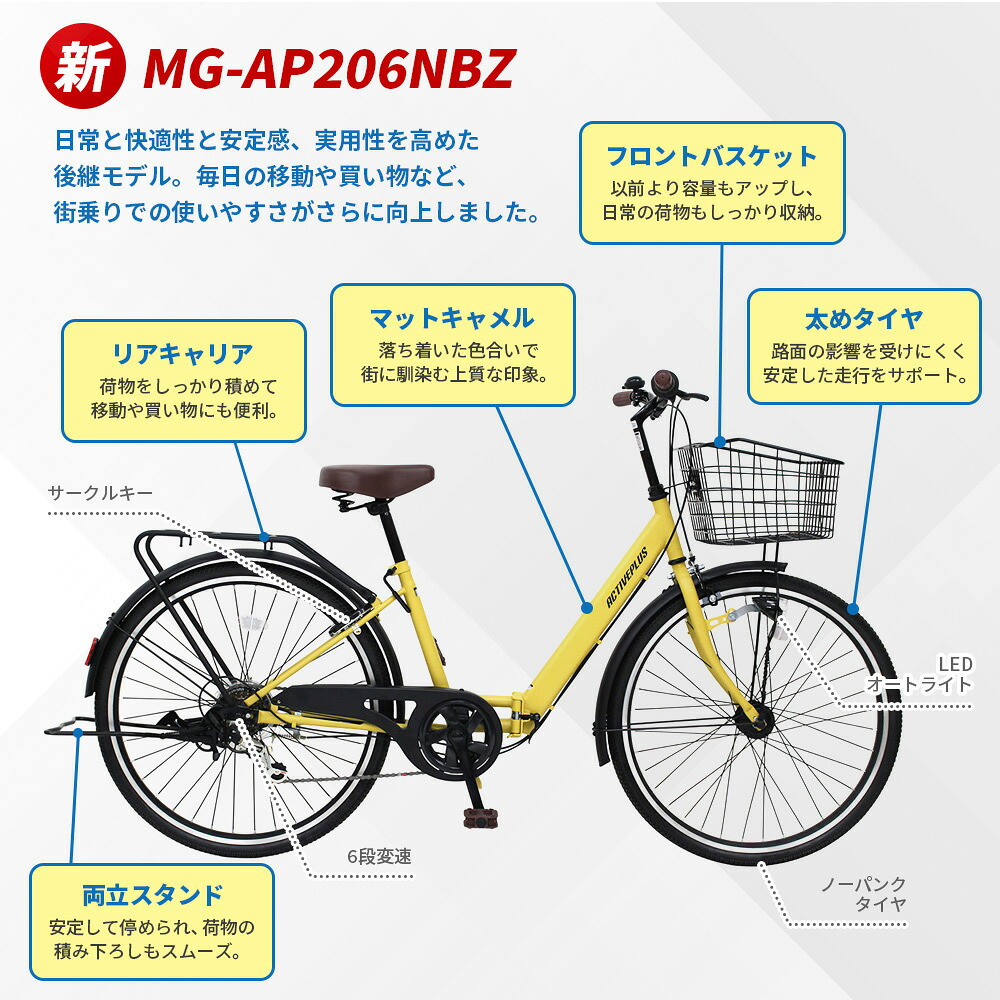 自転車 折り畳み MIMUGO ミムゴ ACTIVEPLUS ノーパンク26インチ6段折畳みシティサイクル MG-AP266NCM【代引不可】【メーカー直送】