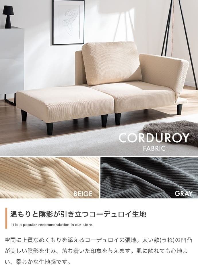 リクライニングカウチソファ カウチソファ ソファ ロー オットマン付き コーデュロイ 2P 2人掛け スツール ワンルーム 一人暮らし 1K 1R 6畳 リビング コンパクト セパレート ひじ掛け リクライニング 幅151 ソファー 背もたれ 肘掛け 可動式 組立簡単
