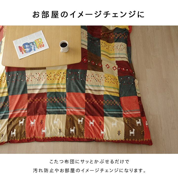 テーブル こたつカバー 長方形 カバー ギャッベ柄 ノルディック 約215×255cm