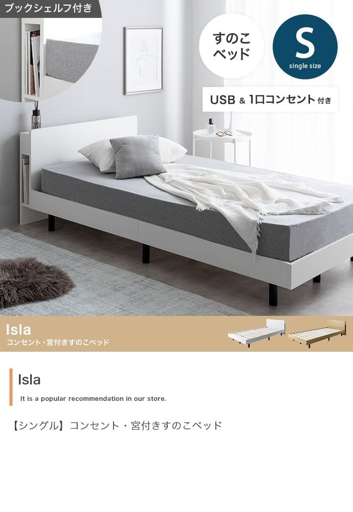 ベッド 寝具 シングル マットレス付 アイラ 宮付き シングルサイズ すのこ ロー フレーム ポケットコイルマットレス 収納 棚 一人暮らし 白 木目調 ブックシェルフ コンセント USBポート 通気性 ヘッドボード