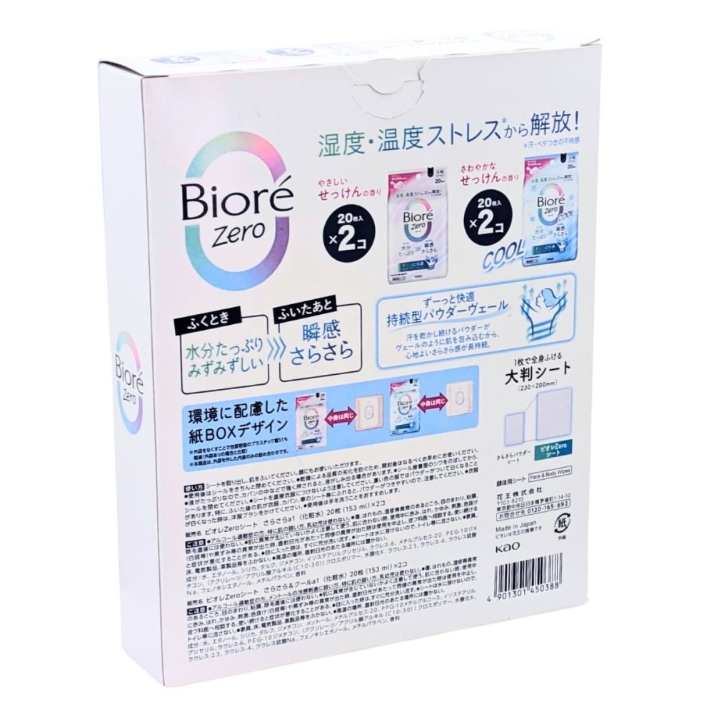 ビオレ　zero　大判シート　顔体用シート80枚（20枚入×4個）やさしいせっけんの香り（20枚入り×2個）、さわやかなせっけんの香り（クールタイプ 20枚×2個）日本製 #66901 Kao（花王）汗ふきシート ウェットシート