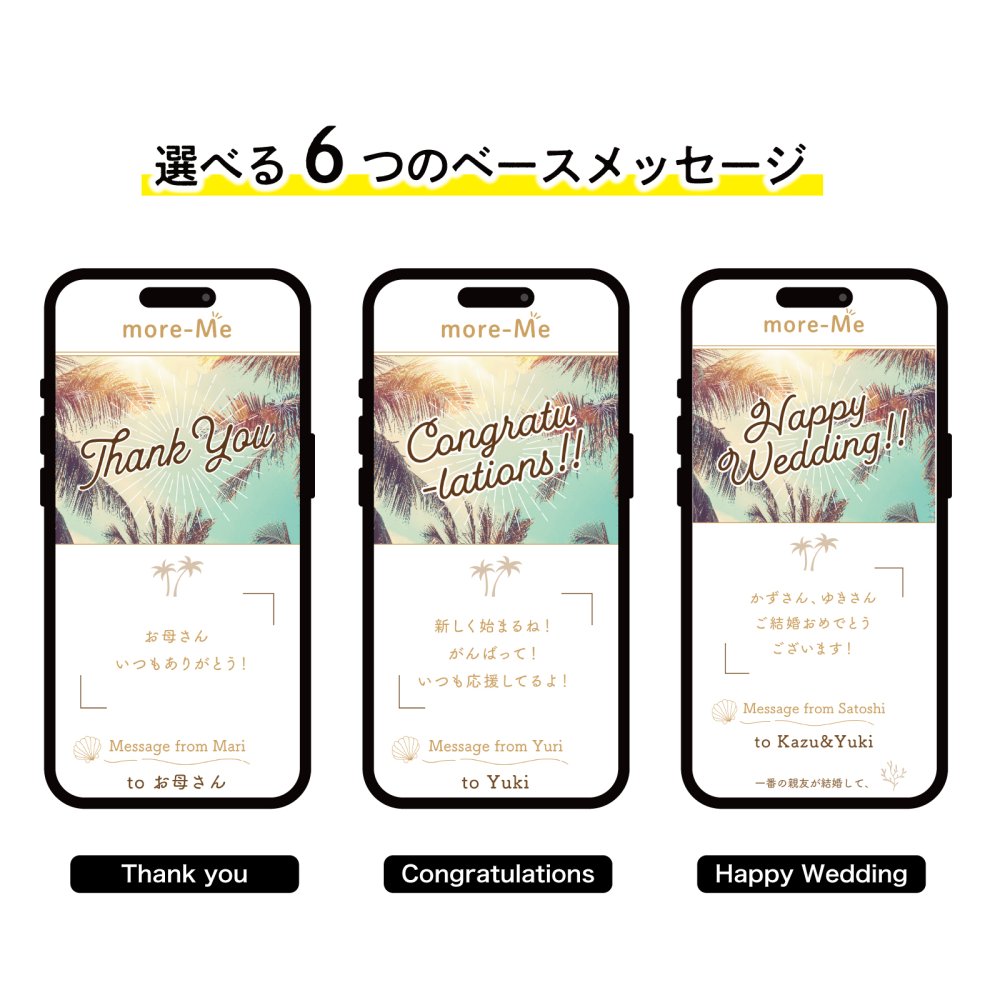 more me for message スマホをかざすと想いが溢れるデジタルメッセージ【ビーチ】メッセージギフト  誕生日 記念日 プレゼント【送料無料】