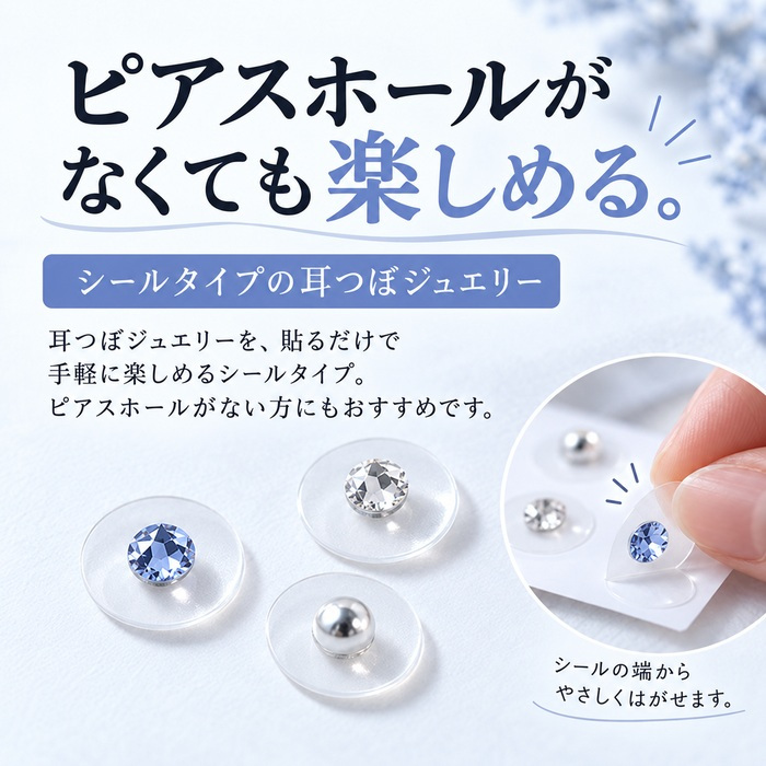 耳つぼジュエリー 12粒入り スターターキット 耳ツボシール 耳つぼ ステンレス 耳ツボジュエリー セルフ 簡単 まるでピアス かわいい おしゃれ ブルー