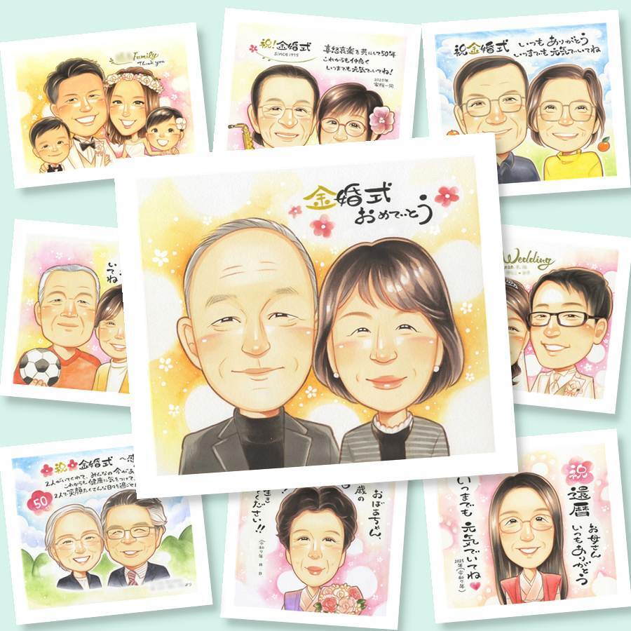金婚式 プレゼント 似顔絵 名入れ ギフト 贈り物 手描き 金婚式 結婚記念日 お祝い 記念日 結婚50周年 祖父母 夫婦 お父さん お母さん 家族 両親 名入れ 下書き確認 修正無料 似てる 宝物 喜ばれる そっくり 50周年 感謝 長寿 思い出 卒寿祝い 還暦祝い お祝いの品 感動 二次会 ウェディングギフト 傘寿祝い 色紙 長寿祝い メモリアル 百寿祝い