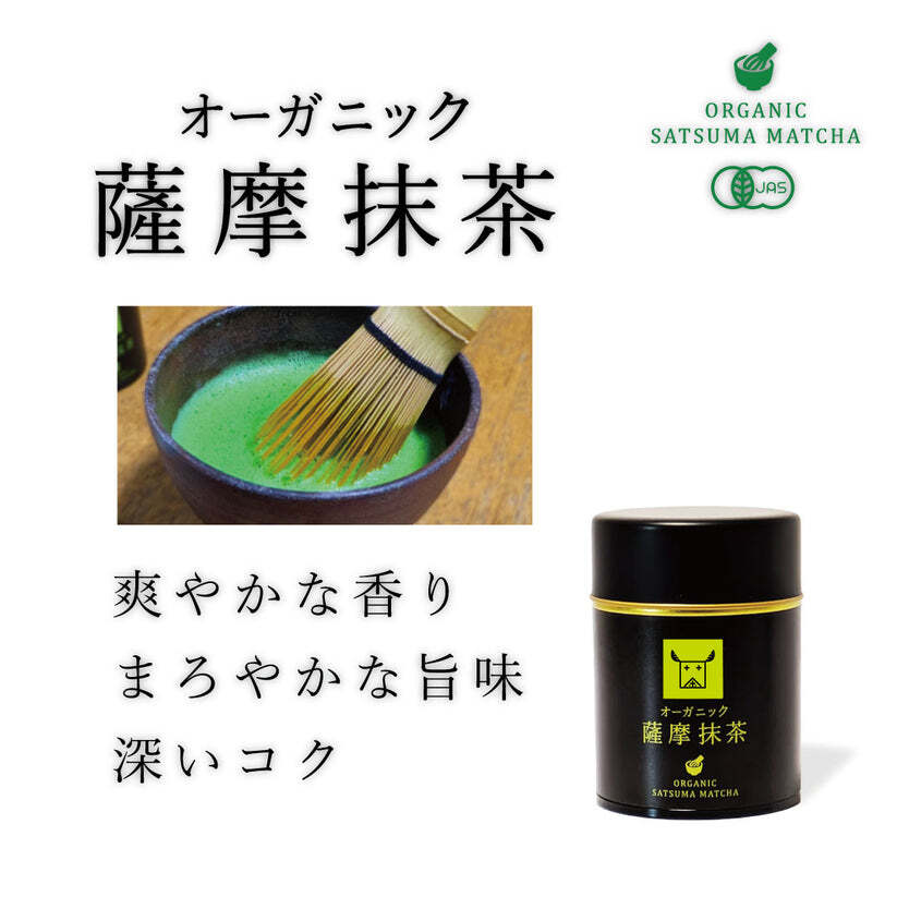 特上有機抹茶 宇治×薩摩 飲み比べギフトセット 30g×2缶｜有機抹茶 高級抹茶 抹茶ギフト 宇治抹茶 鹿児島抹茶 日本茶 贈答用 お歳暮 お年賀 クリスマス 誕生日 お祝い プレゼント
