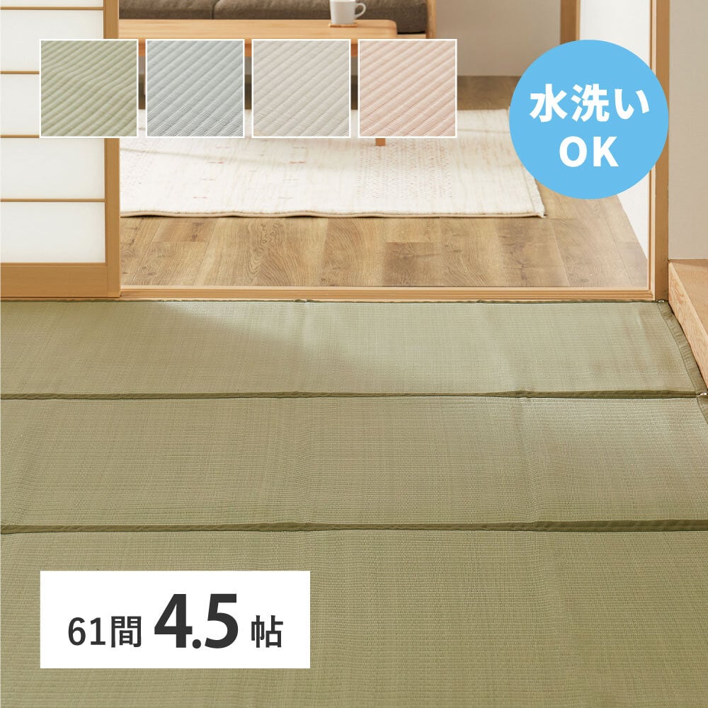 夏ラグ 夏用カーペット 洗える い草風 カーペット 四条 61間 4.5帖 4.5畳 PP ラグ ビニール風 上敷き ござ 畳の保護 新生活