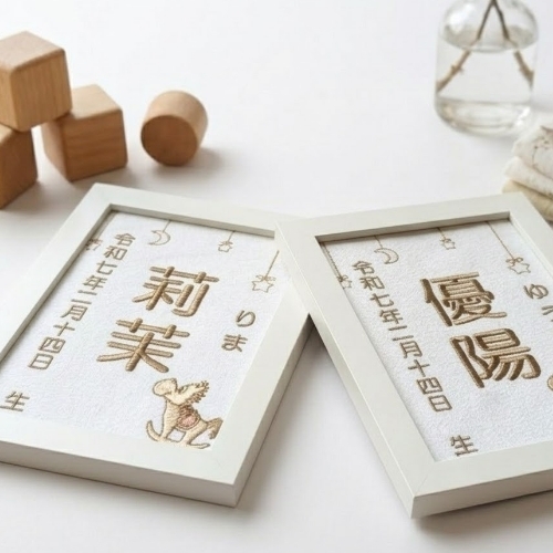 【木馬刺繍命名書】刺繍 命名書 フレーム付き 額付き シンプル 赤ちゃん 命名紙 台紙  名入れ ギフト 1歳 誕生日 記念品 出産祝い ２Ｌサイズ  ギフト プレゼント おしゃれ かわいい 額縁
