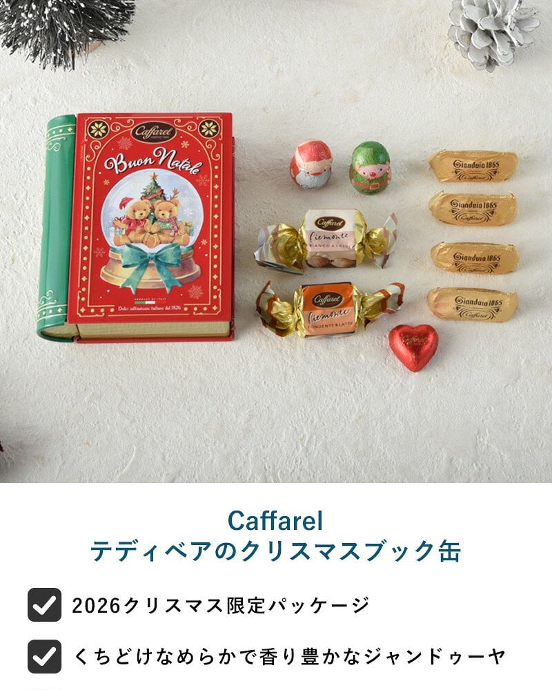 Caffarel カファレル テディベアのクリスマスブック缶 NR-05042 カファレル チョコレート 缶クリスマス 2026/おしゃれ/かわいい/ギフト プレゼント/イタリア/贅沢チョコ/限定/詰め合わせ/ご褒美スイーツ/