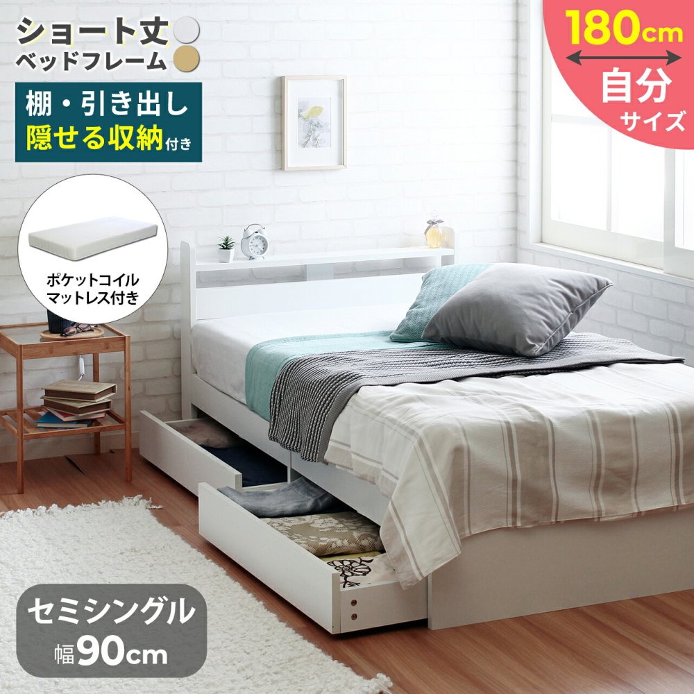 ベッド 寝具 マットレスセット 棚付き 引き出し収納 ショート ポケットコイルマットレス 収納 女の子 ベット マットレス付き ショート丈 シングル セット 引き出し付き 収納付き 姫系 ホワイト セミシングルショート