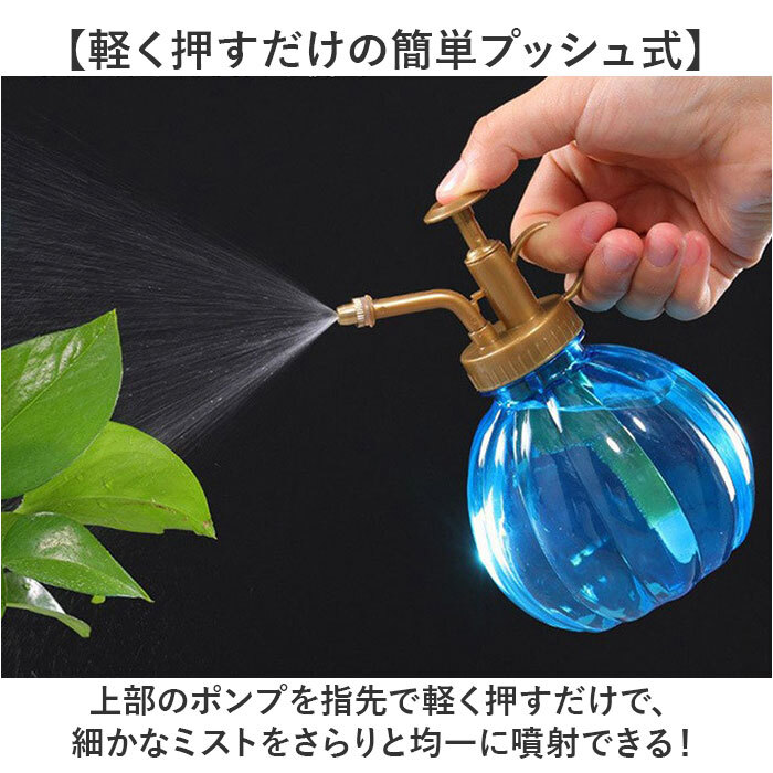 霧吹き 観葉植物 通販 スプレーボトル スプレー容器 鉢植え 水やり 花 植物 多肉植物 おしゃれ かわいい ガーデニング 園芸 掃除 南瓜型 可愛い 室内 屋外 オシャレ インテリア 散水用品