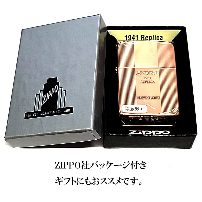 ZIPPO 1941復刻 プレミアムシャイン 鏡面カッパー ジッポ ライター ロゴ 両面加工 ストライプ おしゃれ 丸角 高級 かっこいい メンズ ギフト プレゼント