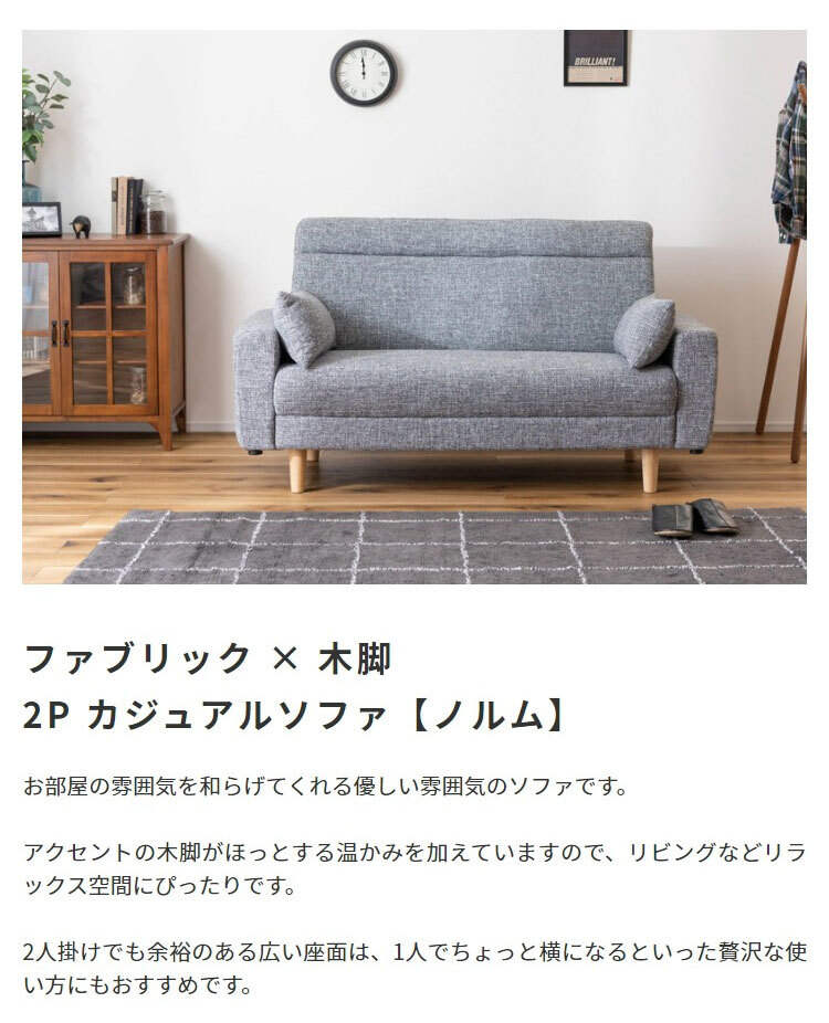 ソファ 座椅子 ー クッション付 2人掛け ノルム カウチ リビング ロー フロア 脚取り外し可能 ファブリック 二人掛け おしゃれ 北欧