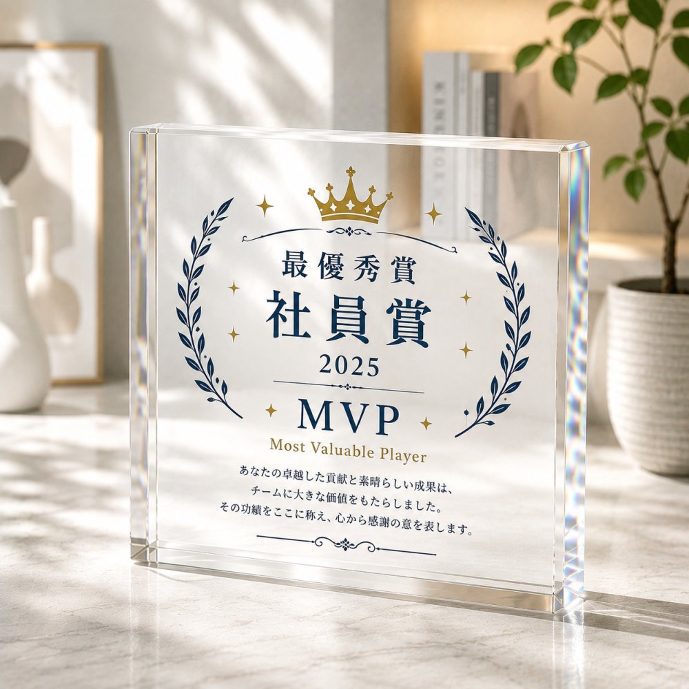 社内表彰 ガラスブロック 社員賞 MVP 永年勤続表彰 名入れ 法人 記念品 永年勤続 会社 功労者表彰 創立記念 サプライズ カウンター プレゼント 退職祝い ビジネス クリスタル盾 開業祝い 功労賞 写真 表彰状 ギフト 法人ギフト 受付 表彰楯 記念日 取引先 記念品贈呈 退職記念 受賞記念 誕生日 贈り物 オフィス 社員 表彰 感謝 エントランス 優勝記念 周年記念 表彰式 高級【c11】