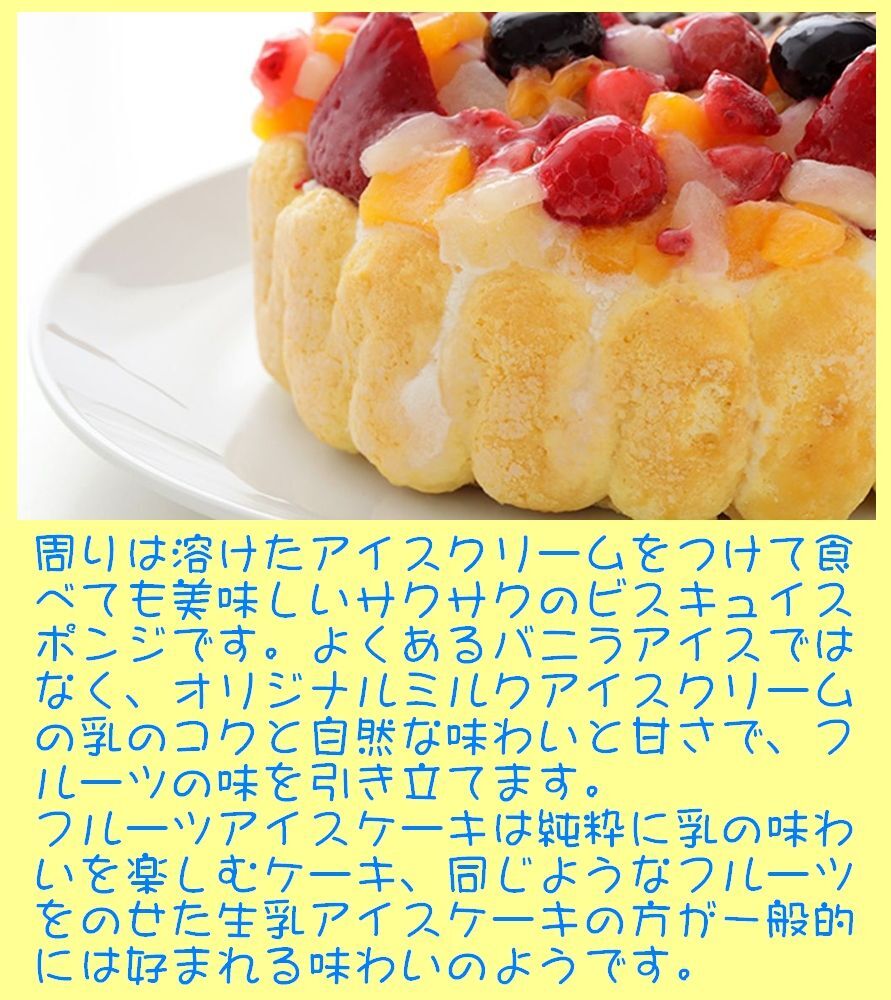 クリスマスフルーツアイスケーキ【4～7号】 ［クリスマスケーキ クリスマスデコレーション クリスマスフルーツケーキ］