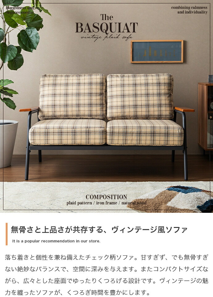 ソファ 座椅子 ー 2人掛け コンパクト 二人 2P チェック柄 省スペース 小さめ 天然木 肘掛け アームレスト ファブリック リビング ダイニング ワンルーム 一人暮らし 幅134 ポケットコイル I字