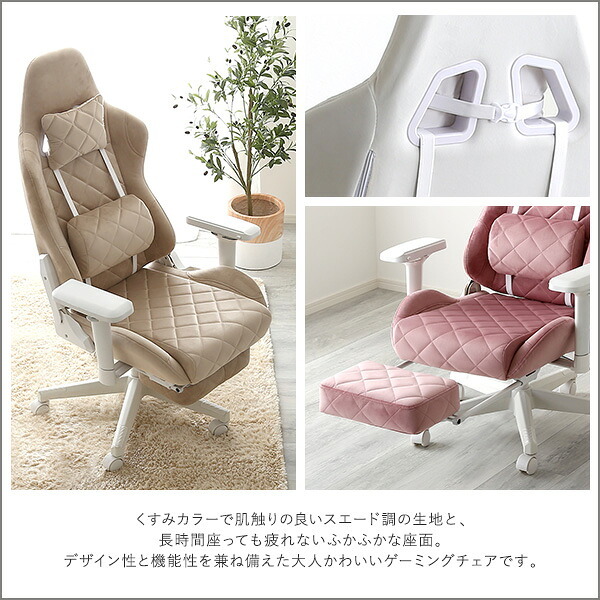 オフィスチェア 大人かわいいゲーミングチェア オットマン付き Louise Plus ルイーズ プリュス スエード調 4Dアーム リクライニング フットレスト ゲーミングチェア デスクチェア ワークチェア おしゃれ 大人可愛い 肘掛 椅子 新生活