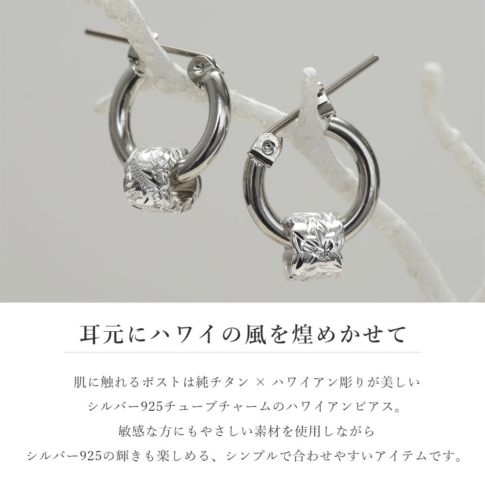 ハワイアンジュエリー ピアス 金属アレルギー対応 純チタンポスト シルバー925 スクロールチューブ チャーム フープピアス クロッシングピアス 20G(ゲージ) 幅12mm レディース 誕生日 プレゼント ハロウィン 【品番：HE-SP3236】