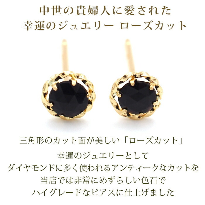 セカンドピアス K18 ローズカット オニキス 特針 軸太 ロングポスト 天然石 誕生石 【品質保証書つき】 日本製 金属アレルギー対応 18金 18K【1個ずつバラ売り】 プレゼント