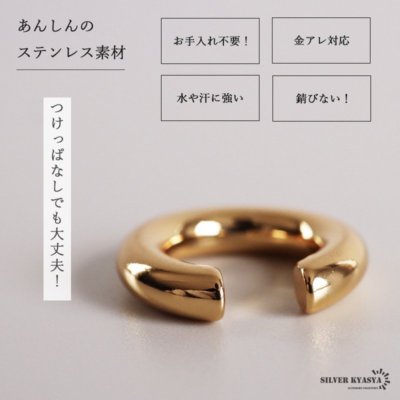 ステンレス シンプルイヤーカフ 甲丸 プレーン メタルイヤーカフ 大きめ ゴールド 18KGP 片耳1点 可愛い プチプラ 耳の穴不要 痛くない レディース 女性 金属アレルギー対応フェイクピアス ノンホール イヤリング