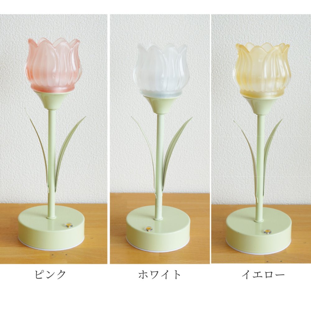 LUMO（ルーモ） LEDチューリップテーブルランプ 照明 ライト 明るさ調節 3段階 オブジェ 置物 北欧風 花 ギフト かわいい おしゃれ プレゼント オシャレ お祝い 贈り物 母の日 誕生日 クリスマス 記念日 誕生日 インテリア雑貨 無料ラッピング メッセージカード のし