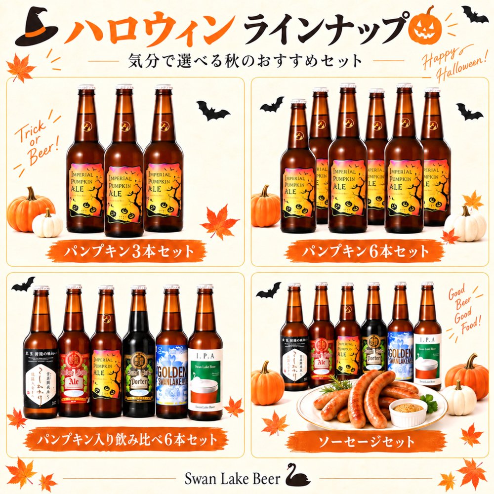 ビール クラフトビール 本州 送料無料 季節と定番 秋の定番6本ソーセージセット IPA パンプキンエール