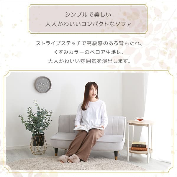 2人がけソファ ベロア調 脚付きローソファ 2人ソファ 二人ソファー 二人用 おしゃれ フロアソファ リクライニングソファ ポケットコイル 脚取り外し 一人暮らし ワンルーム ピンク ベージュ グリーン グレー かわいい コンパクト 小さい くすみカラー 新生活