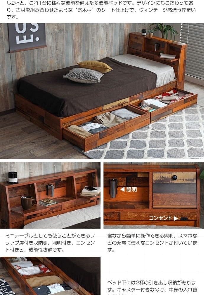 ベッド 寝具 シングル 収納 フレームのみ 木製引出し付 大容量 収納付き棚付き コンセント付き 照明 ライト付き ヴィンテージ風 モダン レトロ 北欧 西海岸 ブルックリン おしゃれ