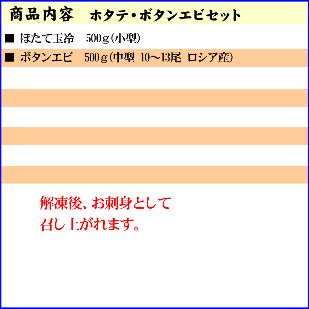 ホタテ・ボタンエビセット（ほたて ぼたん海老）お刺身で食べることも出来きる ぼたんえび 帆立 北海道 海鮮 セット 北海道 グルメ (ギフト)【送料無料※沖縄・離島除く】