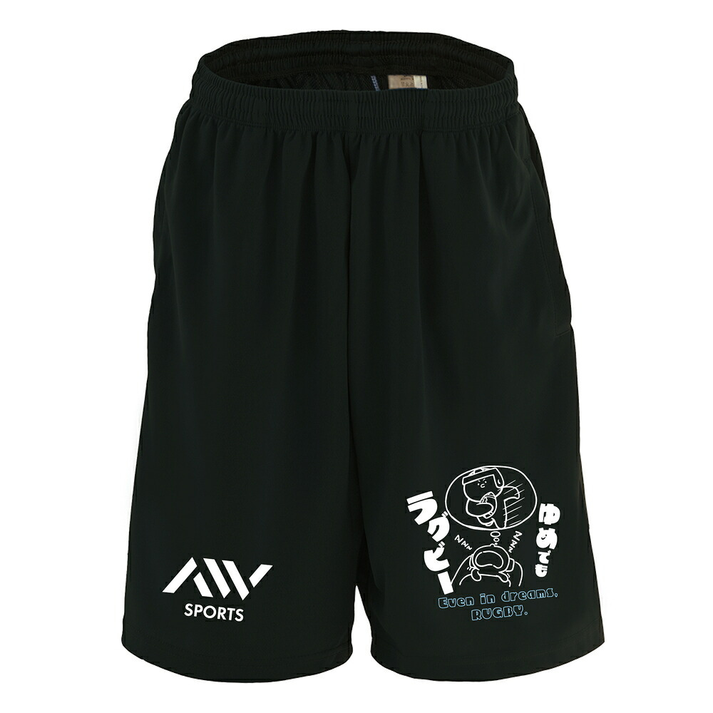 ラグビー ハーフパンツ ドライ メンズ ウェア レディース ジュニア 練習着 短パン 速乾 スポーツ 名入れ おしゃれ 半スボン 文字入れ無料 「ゆめでもラグビー」 アートワークスコウベ 【送料無料】