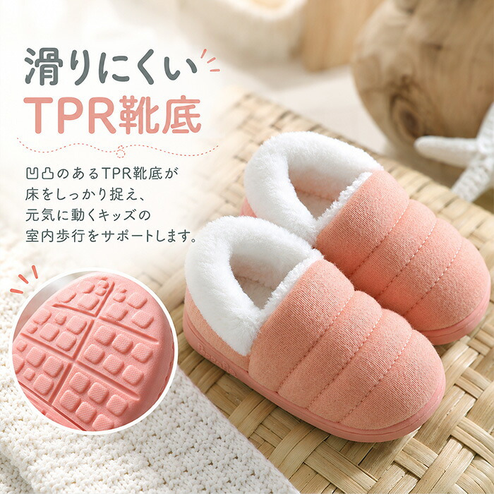 ルームシューズ キッズ 冬 通販 スリッパ キッズスリッパ 上履き 室内履き 防寒 滑り止め すべり止め 子供 キッズ用 ふわふわ 暖かい あたたかい あったか こども 子供用 子ども用 女の子 男の子 軽量 軽い 柔らかい 秋冬 かわいい 可愛い