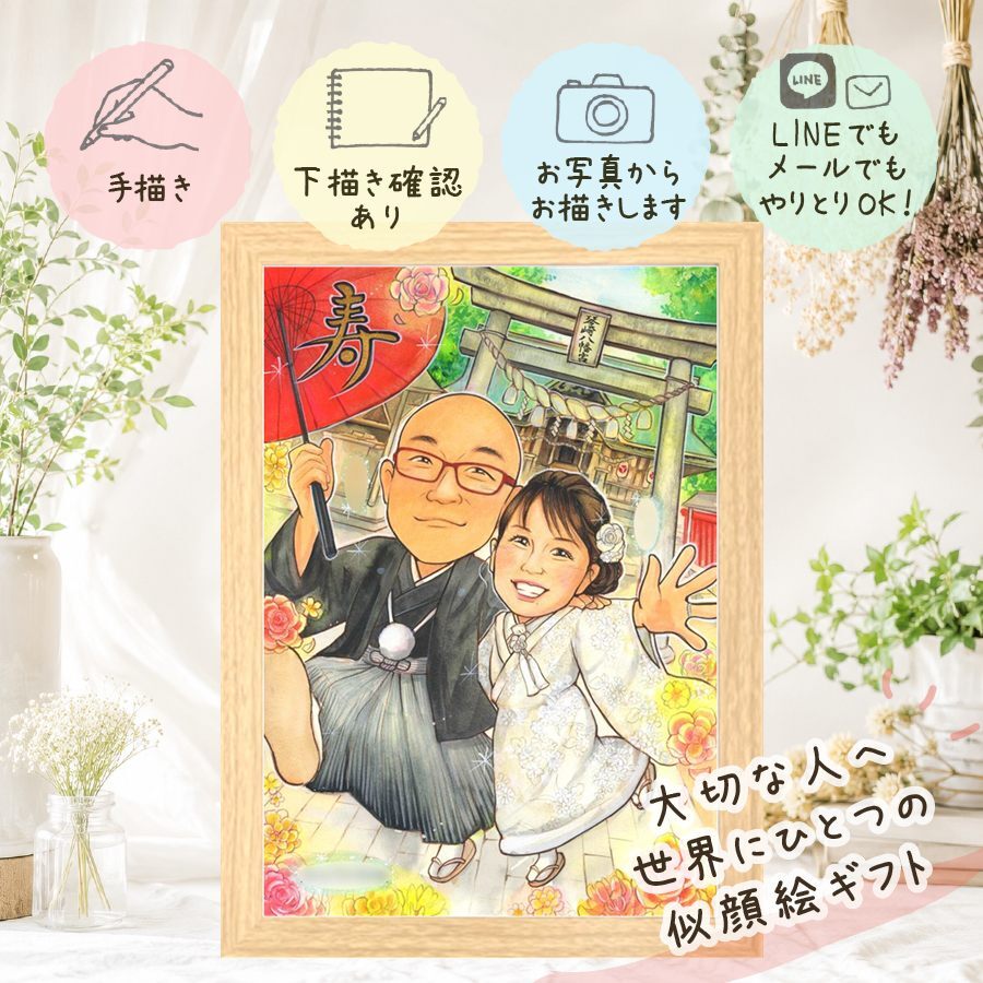 ギフト 結婚式 似顔絵 手描き 名入れ プレゼント 贈り物 結婚式 ウェディング 結婚祝い 婚礼 ウェルカムボード カップル 両親 新婦 新郎 名入れ 修正無料 下書き確認 サプライズ 宝物 かわいい 喜ばれる 一生もの 思い出 ブライダル ウェディング バレンタインデー 披露宴 同窓会 長寿祝い オーダーメイド 感激 ホワイトデー メモリアル 米寿祝い お祝い返し
