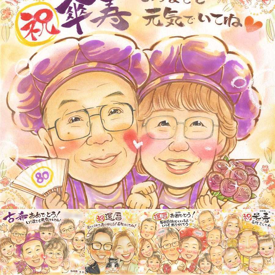 記念日の記念に、写真をもとに、心が和む似顔絵を描きます。 ギフト 傘寿祝い 似顔絵 手描き 贈り物 プレゼント 名入れ 記念日 長寿 お祝い 敬老の日 ご両親 孫 祖父母 修正無料 下書き確認 名入れ かわいい サプライズ 実績多数 そっくり 喜寿 古希 米寿 宝物 引っ越し 白寿祝い 長寿祝い 米寿祝い クリスマス お祝い返し 感動 喜寿祝い ウェディングギフト 闘病中の方への励まし 還暦祝い